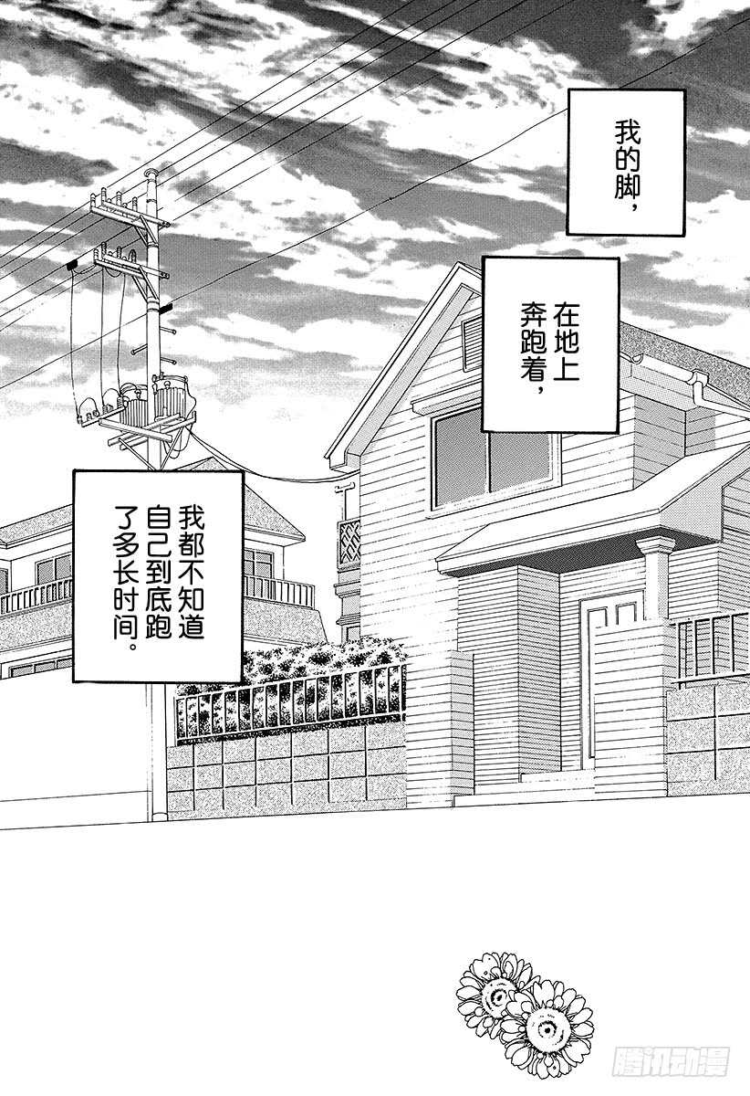《花样男子》第79话 第39页