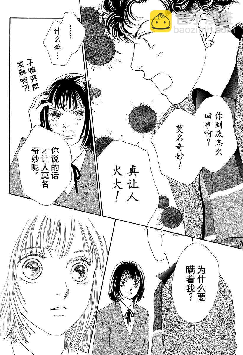 《花样男子》第79话 第3页