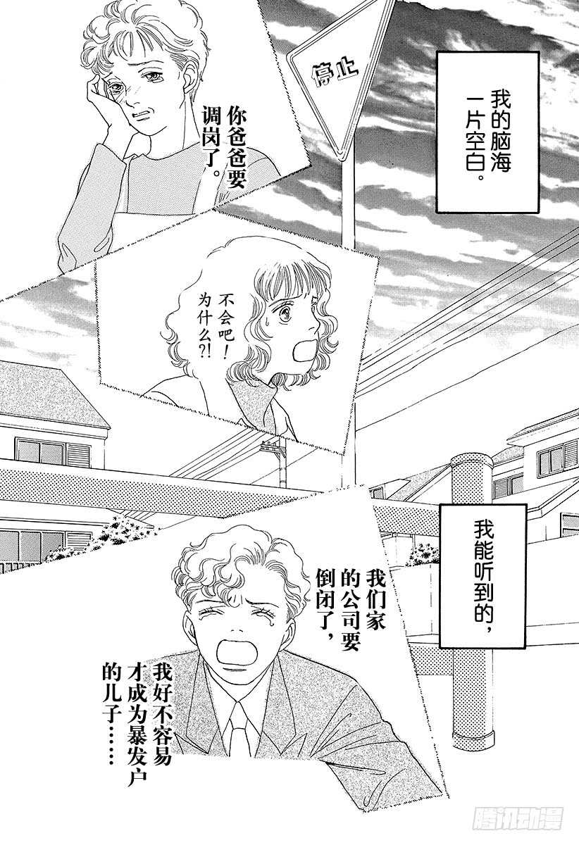 《花样男子》第79话 第40页
