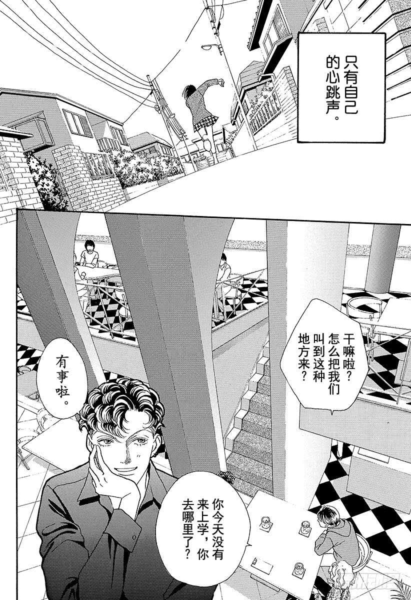 《花样男子》第79话 第41页