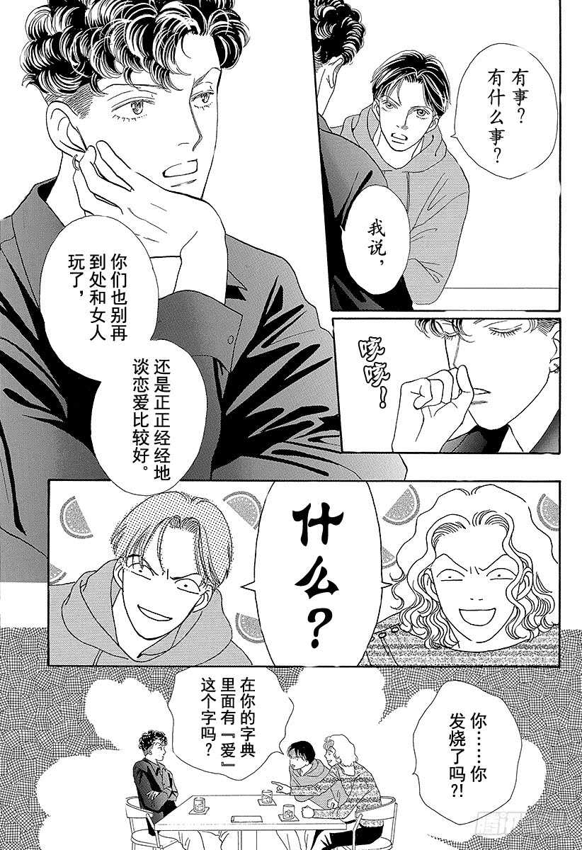 《花样男子》第79话 第42页