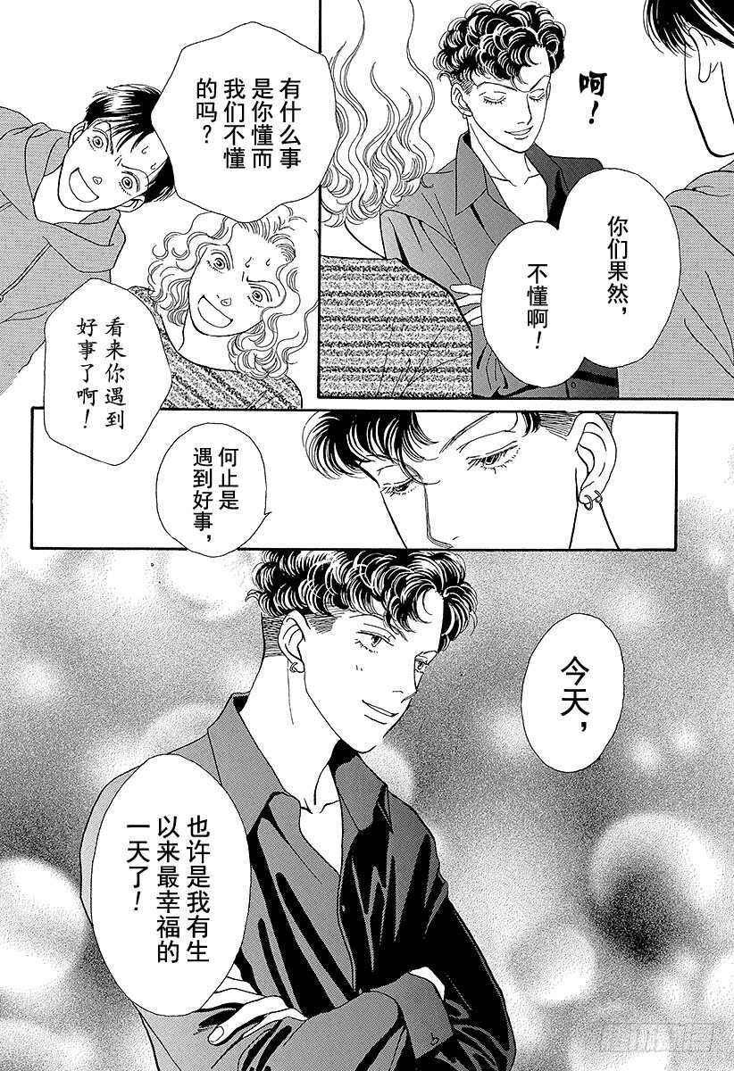 《花样男子》第79话 第43页