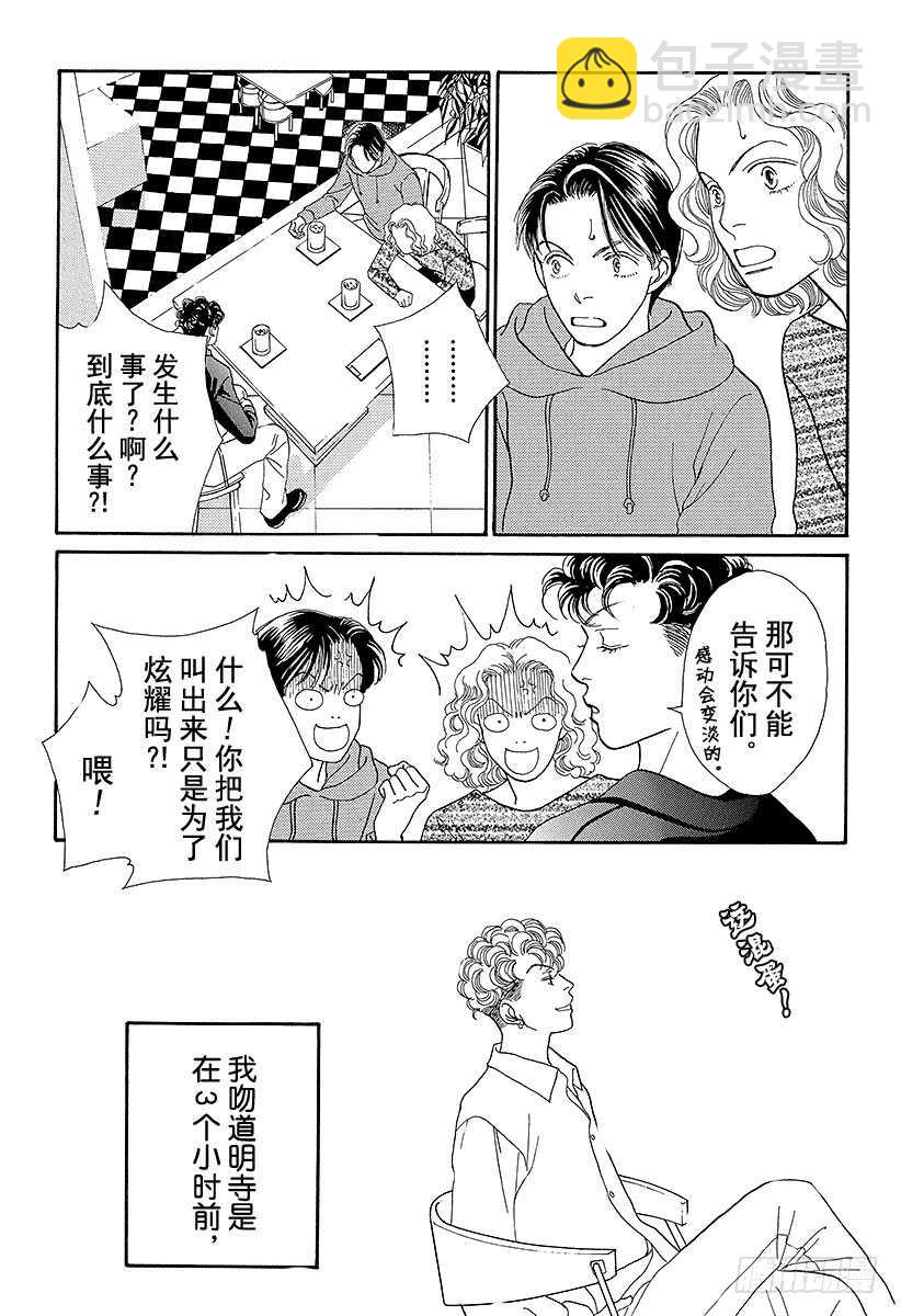 《花样男子》第79话 第44页