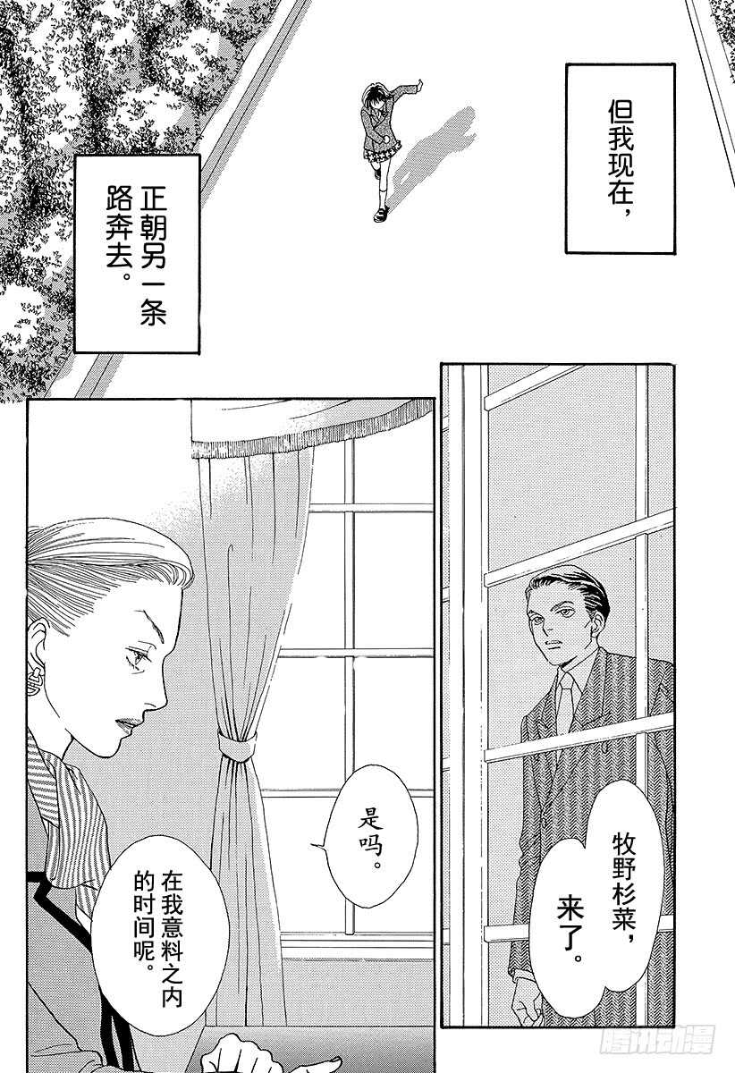 《花样男子》第79话 第45页