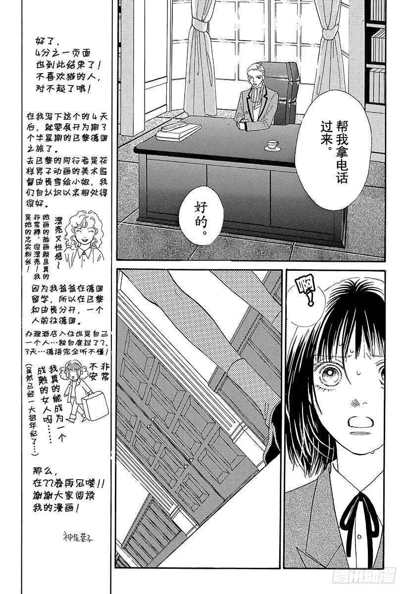 《花样男子》第79话 第46页
