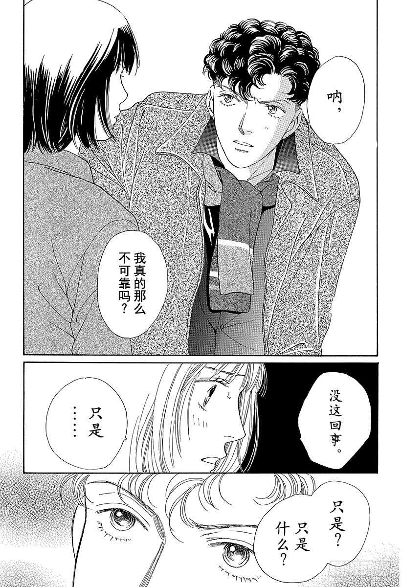 《花样男子》第79话 第4页