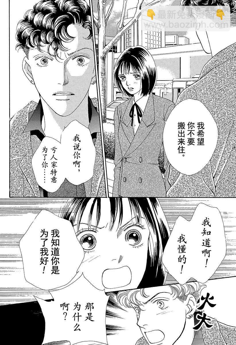 《花样男子》第79话 第5页