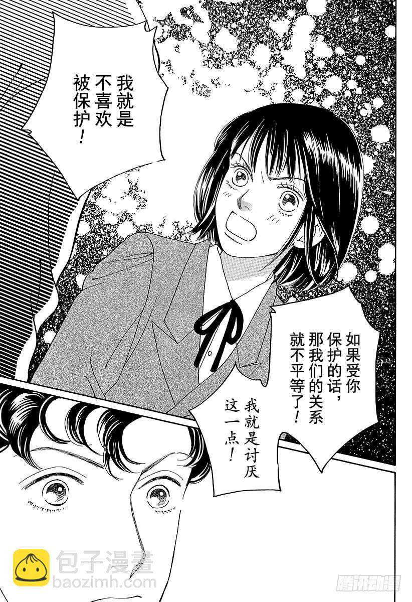 《花样男子》第79话 第6页