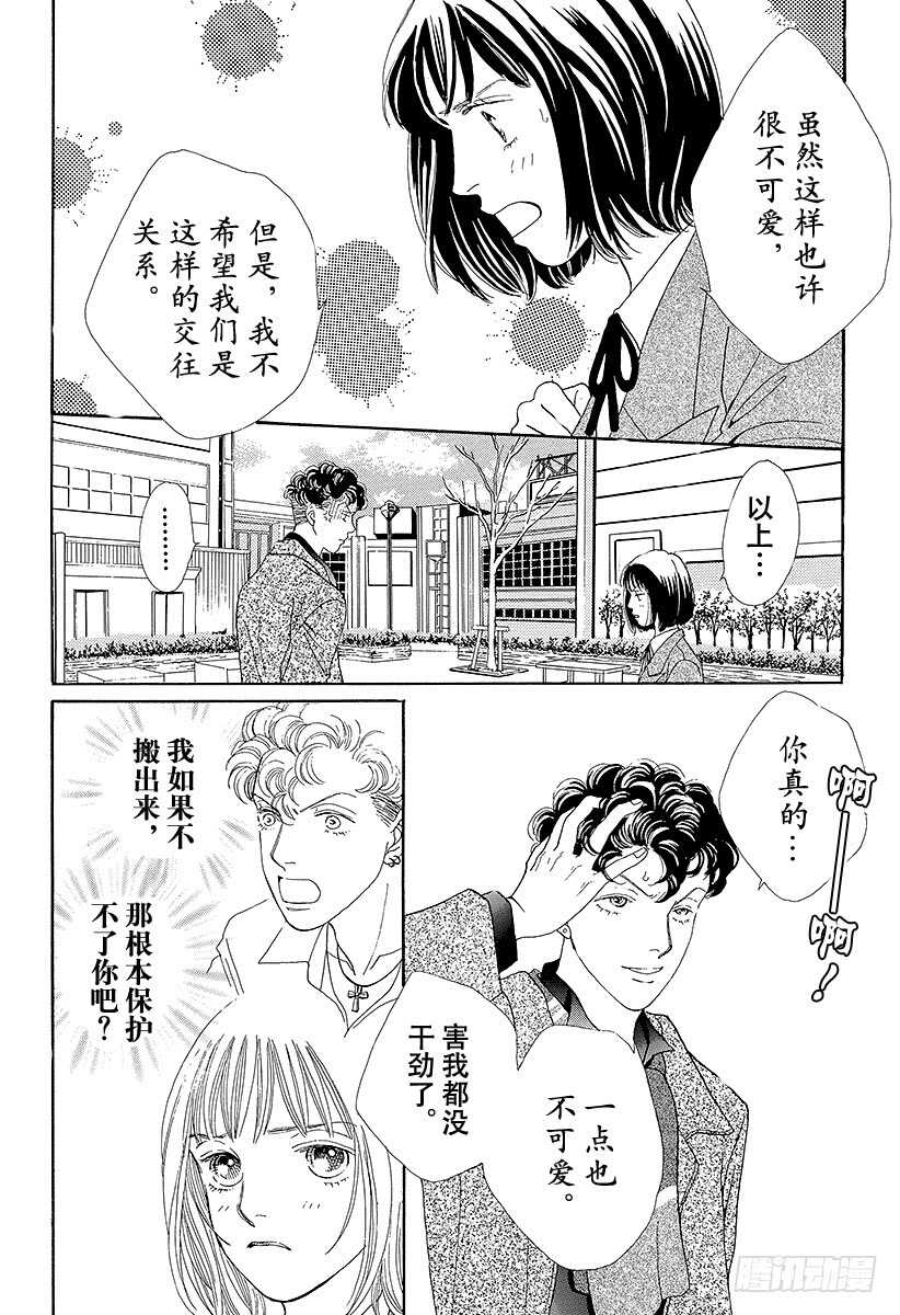 《花样男子》第79话 第7页