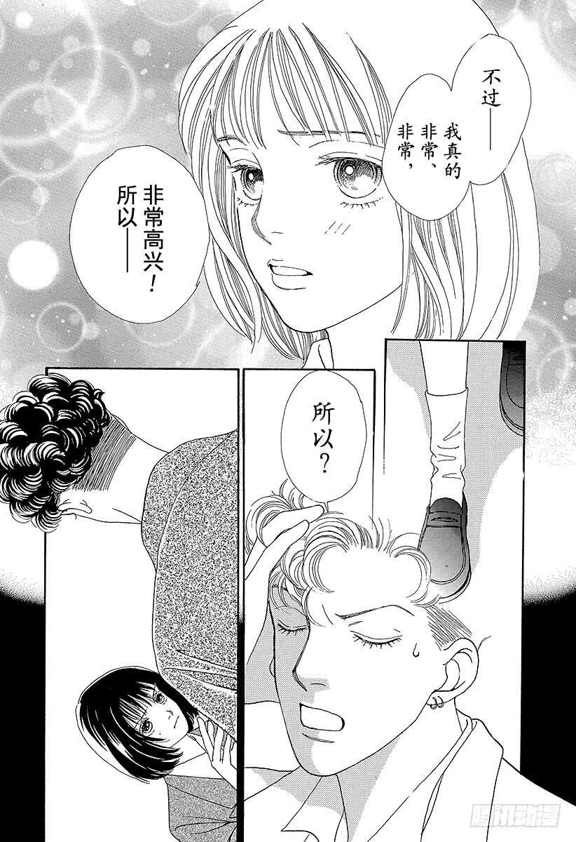 《花样男子》第79话 第8页