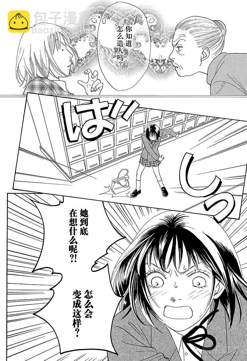 《花样男子》第78话 第13页