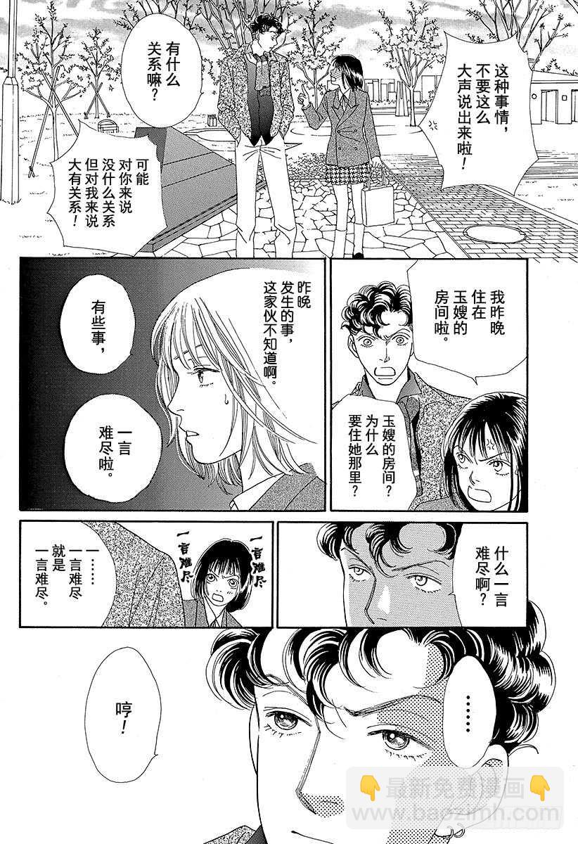 《花样男子》第78话 第19页