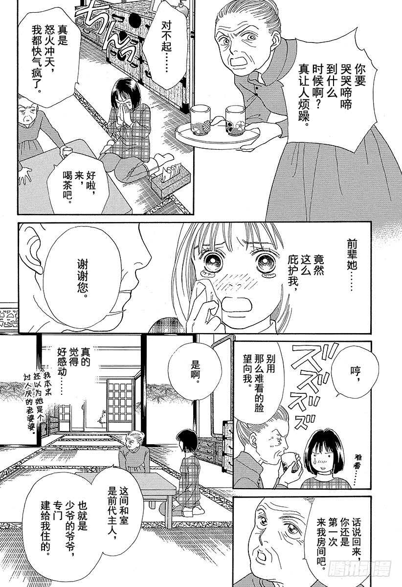 《花样男子》第78话 第1页