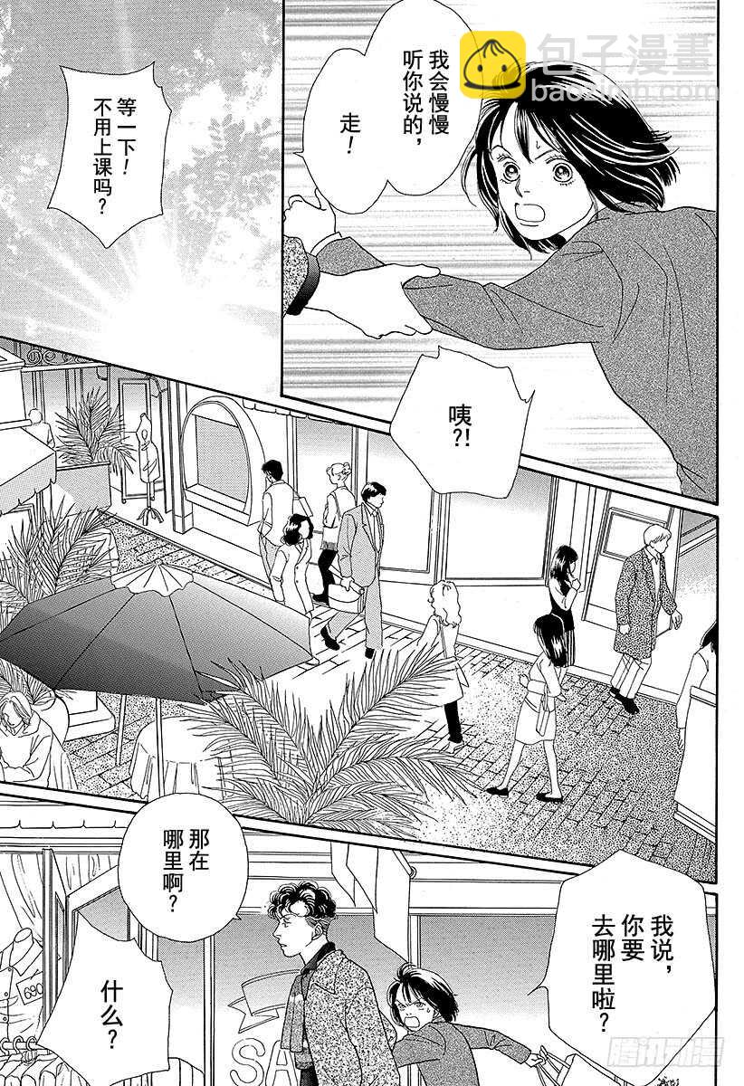 《花样男子》第78话 第20页