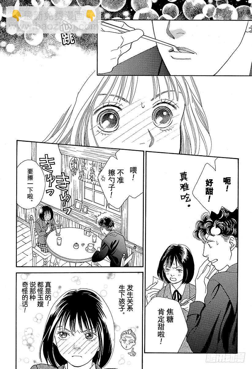 《花样男子》第78话 第24页