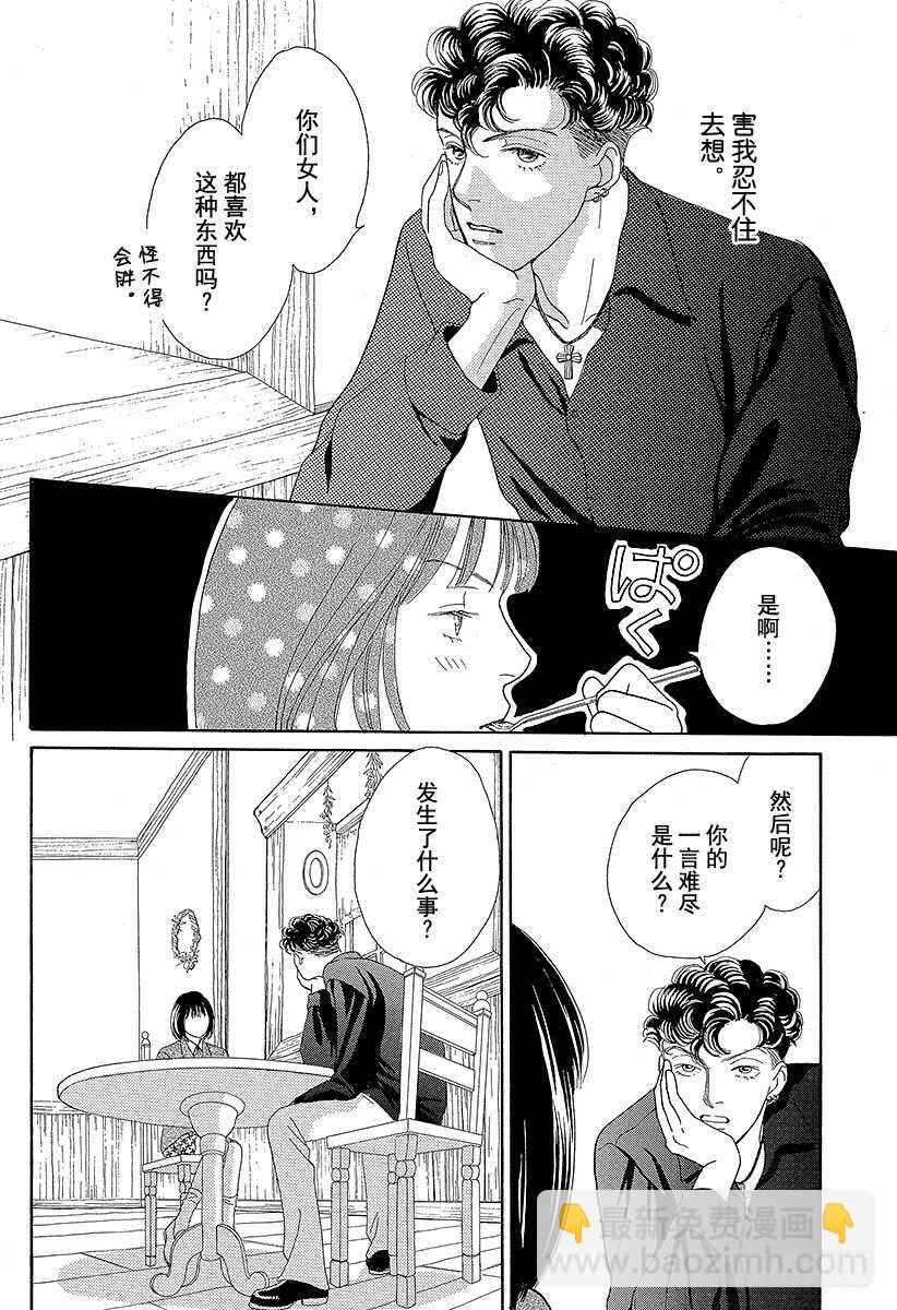 《花样男子》第78话 第25页