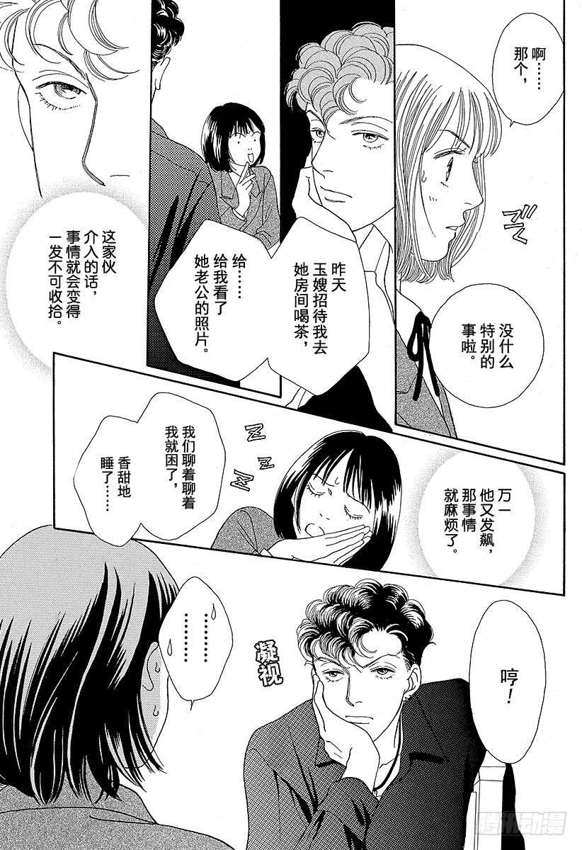 《花样男子》第78话 第26页