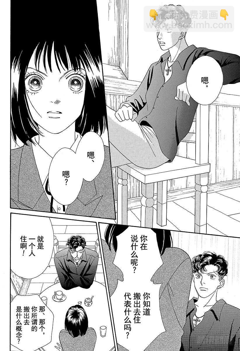 《花样男子》第78话 第29页