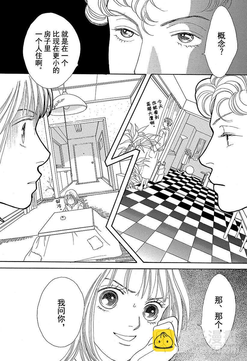 《花样男子》第78话 第30页