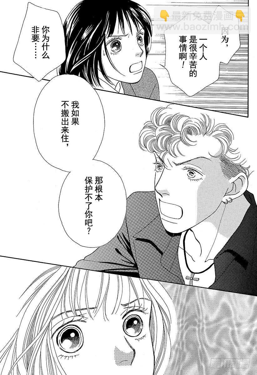 《花样男子》第78话 第32页