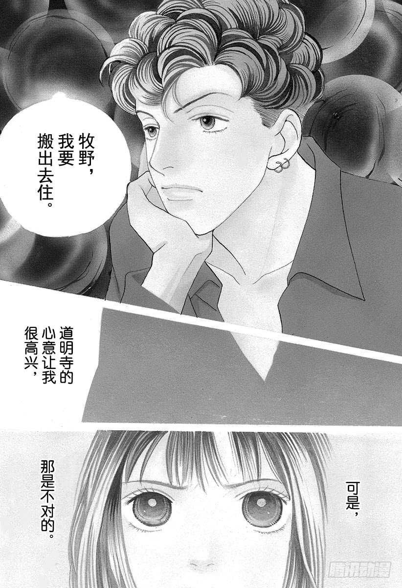 《花样男子》第78话 第35页