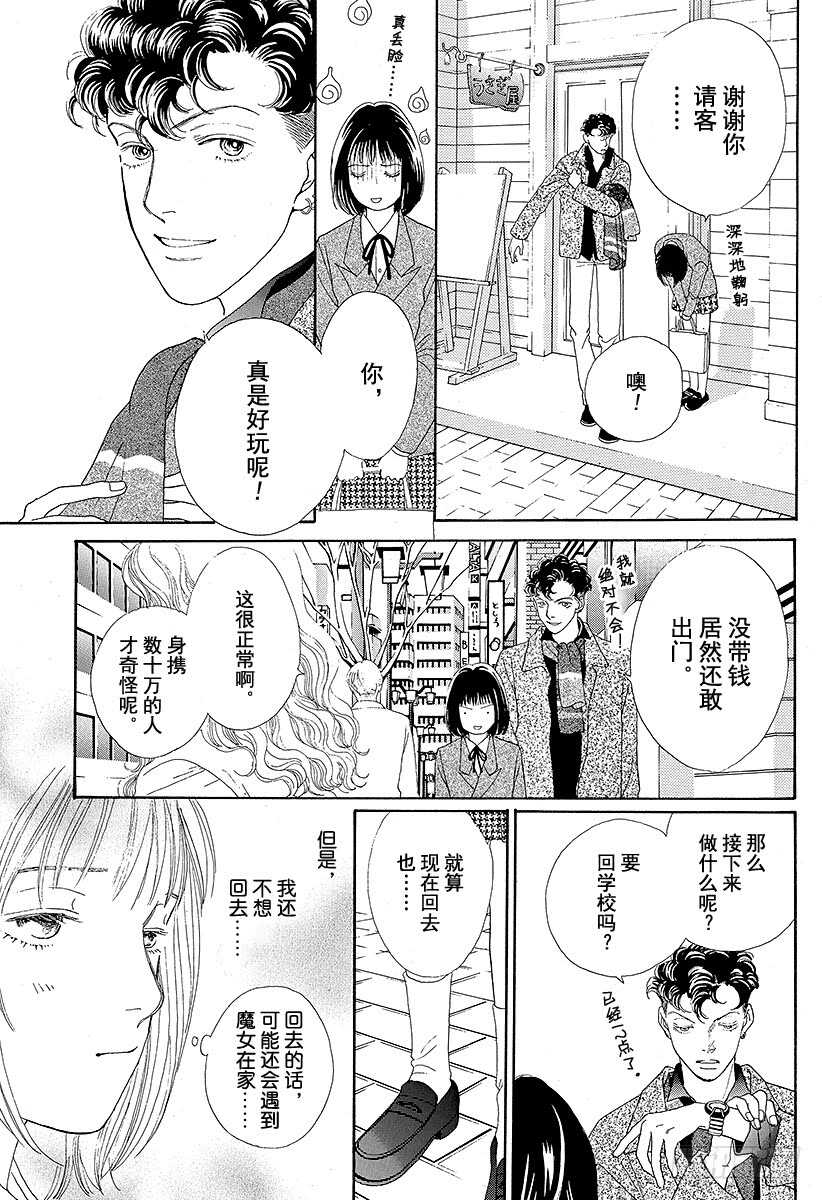 《花样男子》第78话 第38页