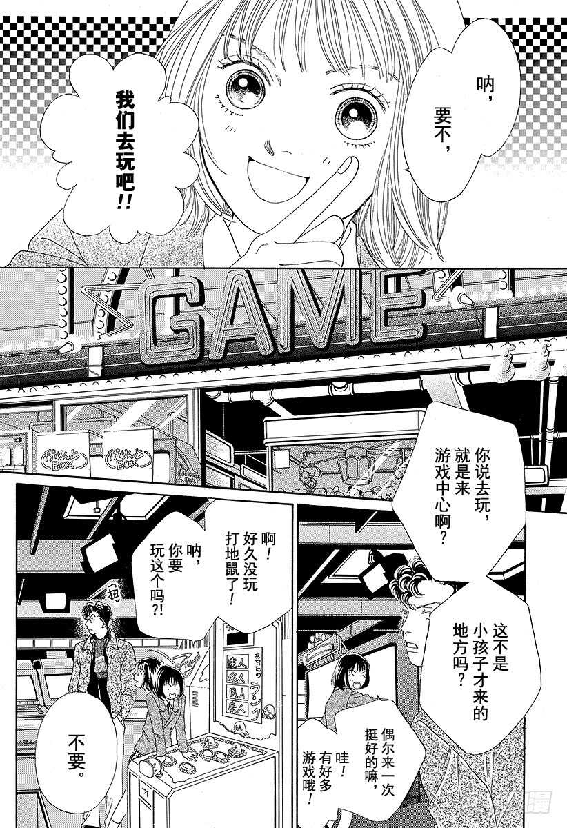 《花样男子》第78话 第39页