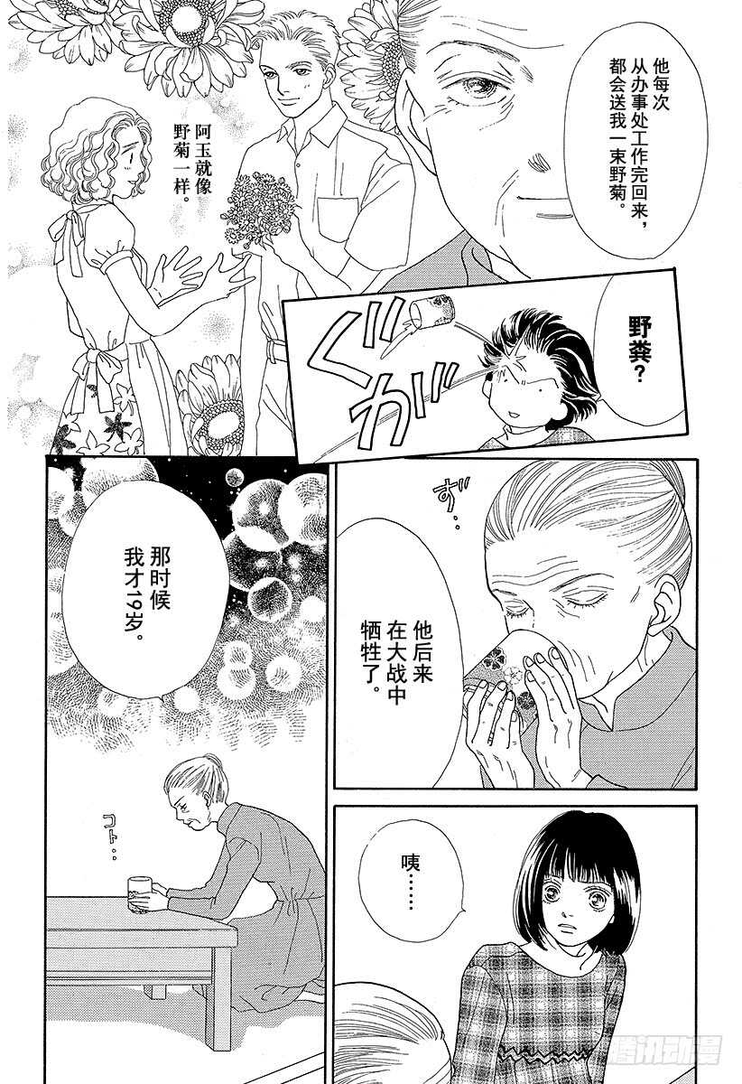 《花样男子》第78话 第3页