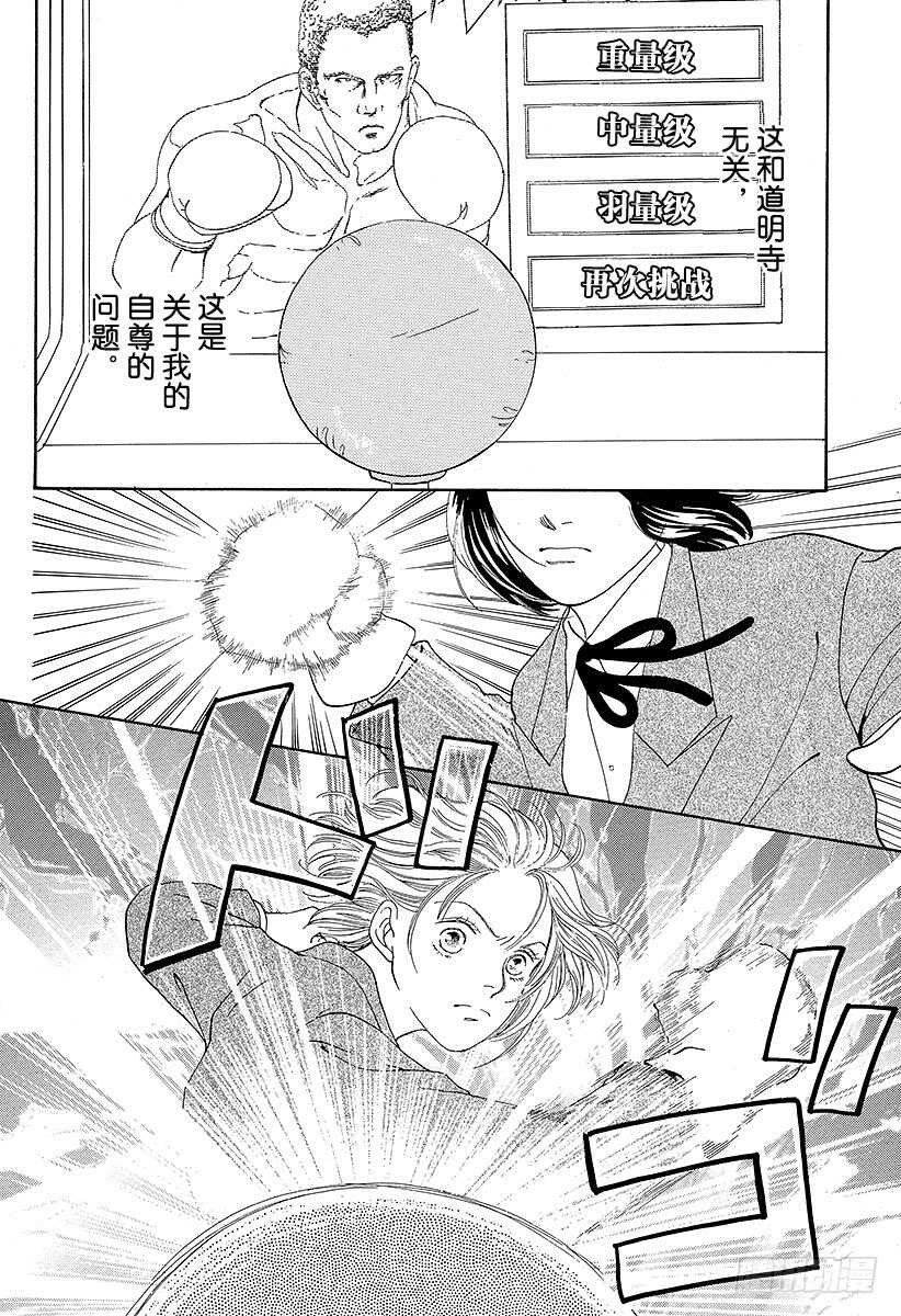 《花样男子》第78话 第45页