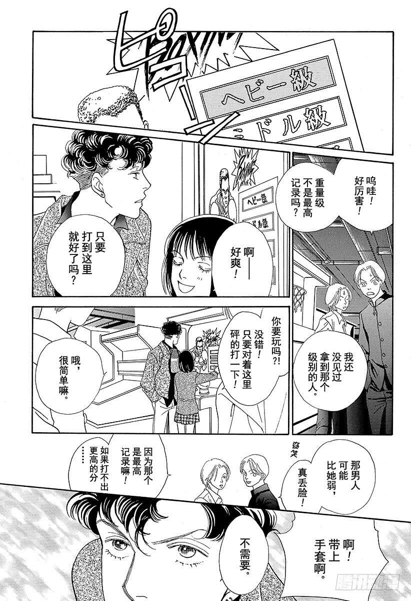 《花样男子》第78话 第46页