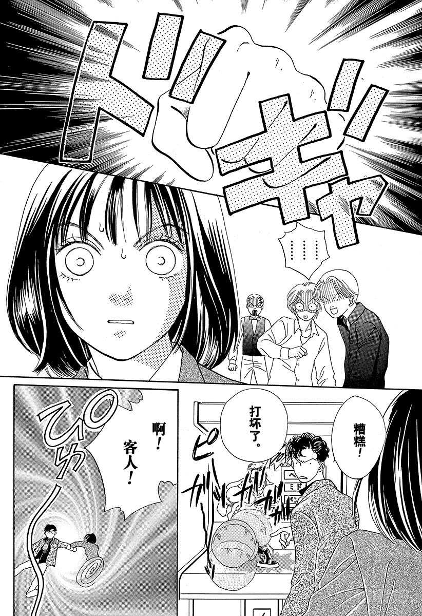 《花样男子》第78话 第47页