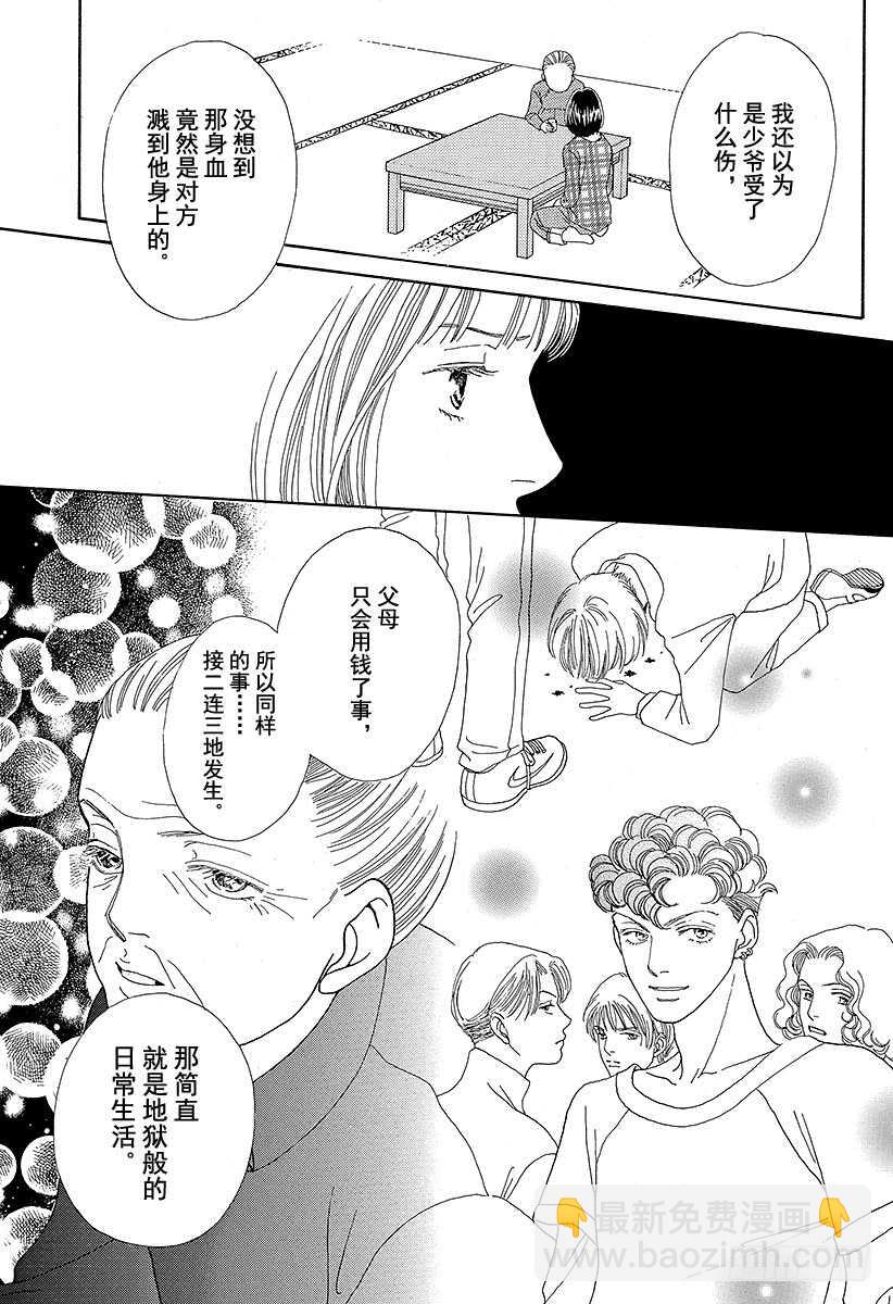 《花样男子》第78话 第6页
