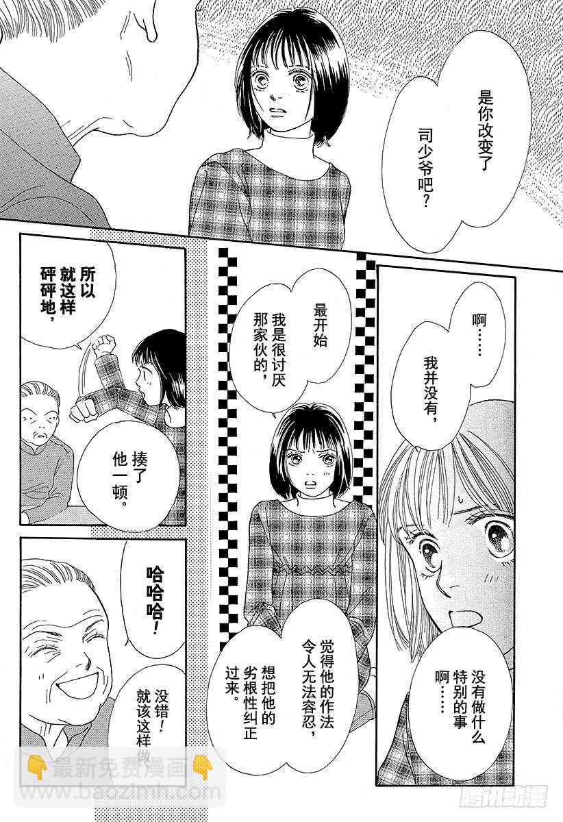 《花样男子》第78话 第7页