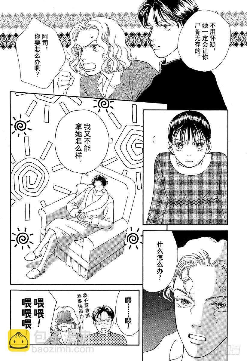 《花样男子》第77话 第10页