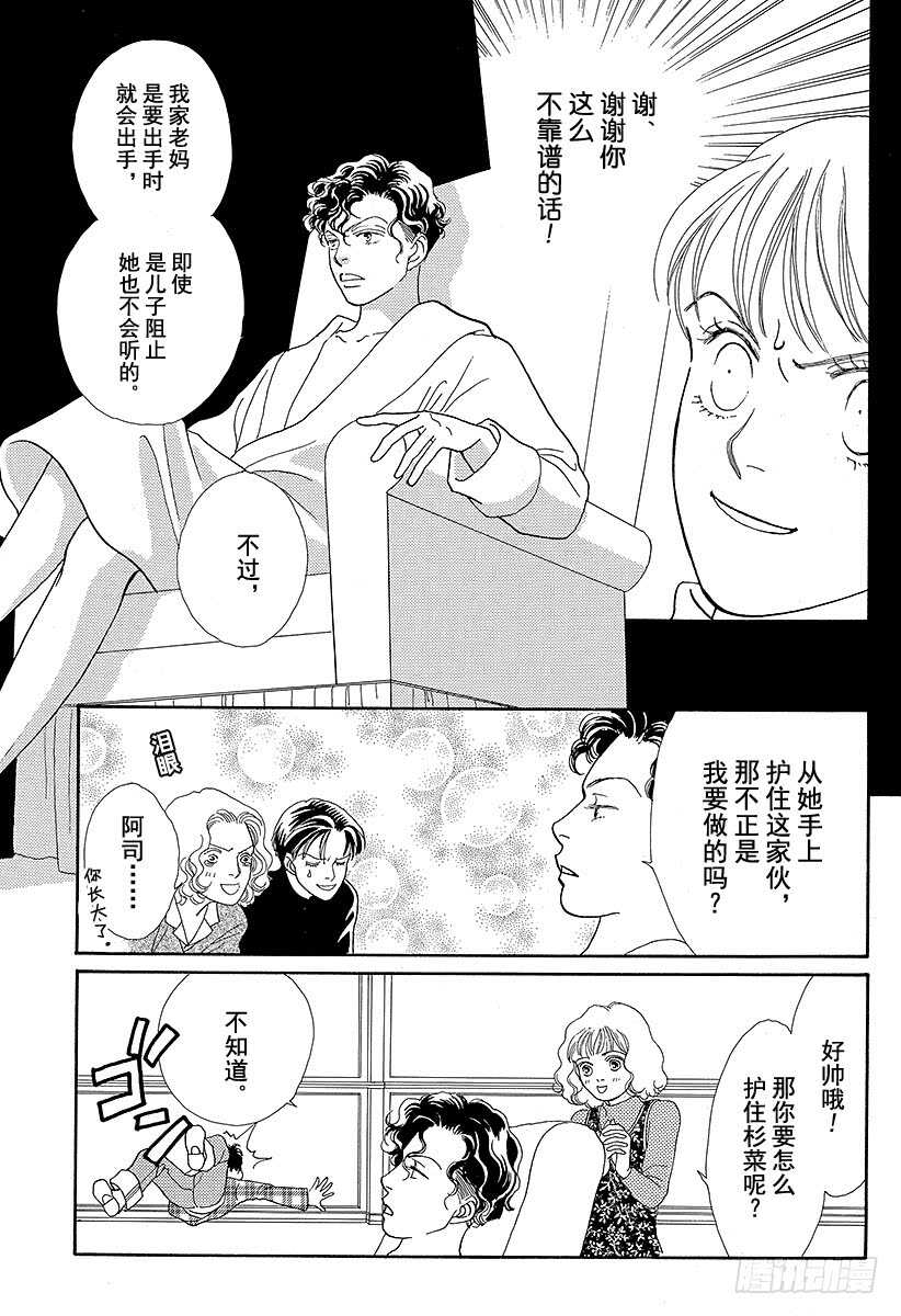 《花样男子》第77话 第11页