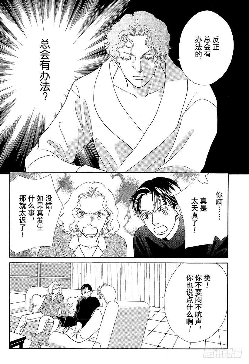 《花样男子》第77话 第12页