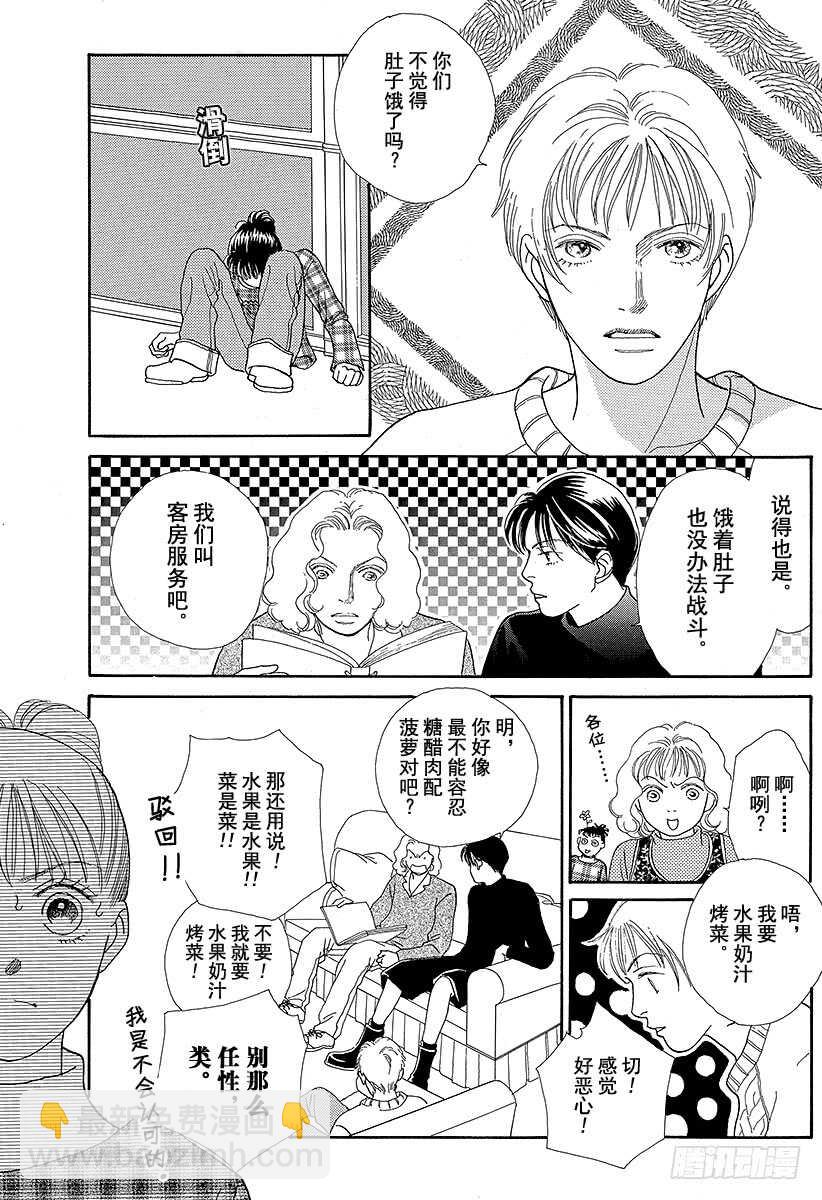《花样男子》第77话 第13页