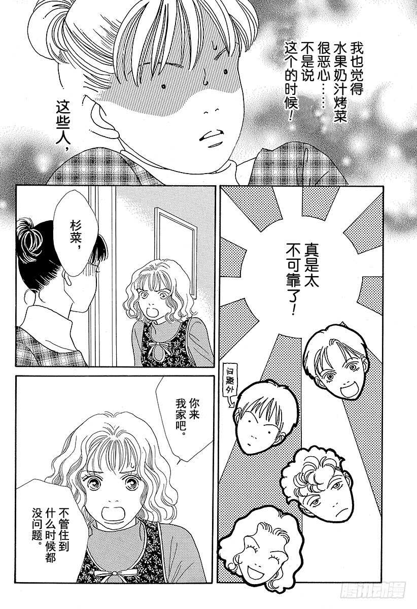 《花样男子》第77话 第14页