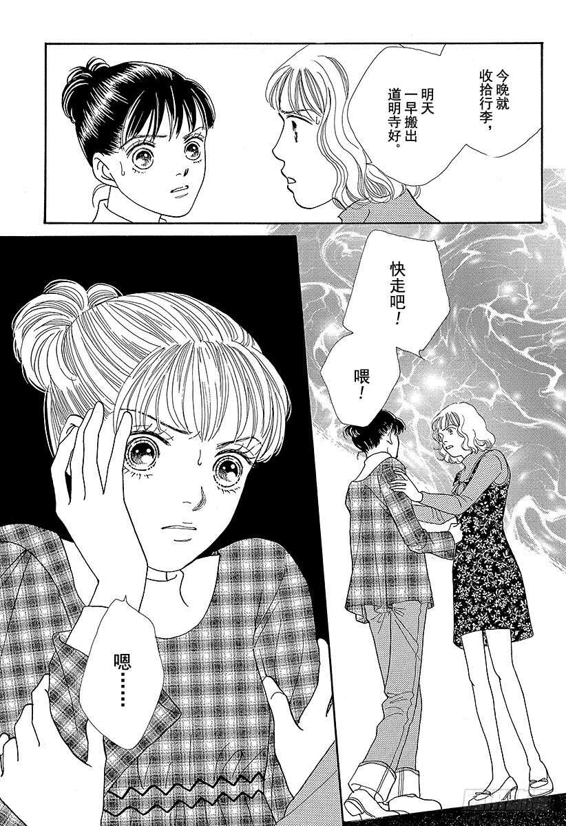 《花样男子》第77话 第15页