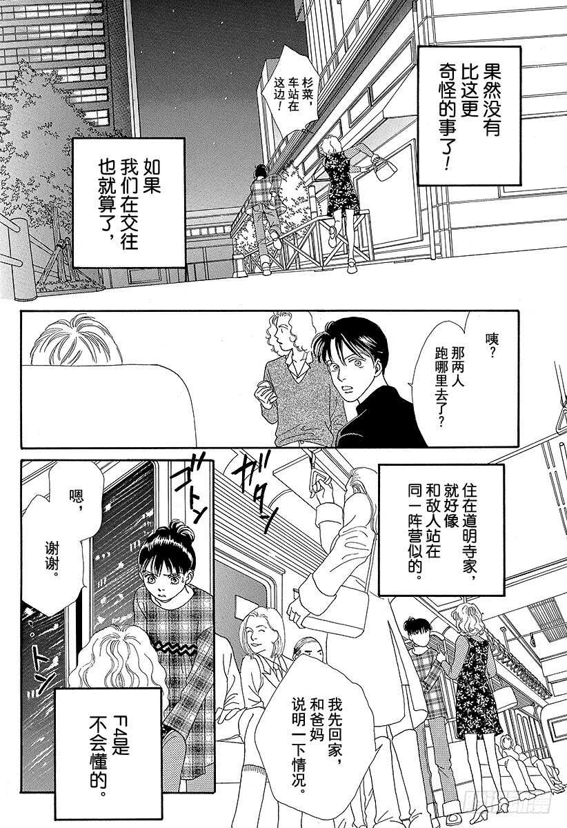 《花样男子》第77话 第16页