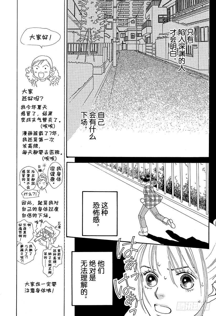 《花样男子》第77话 第17页