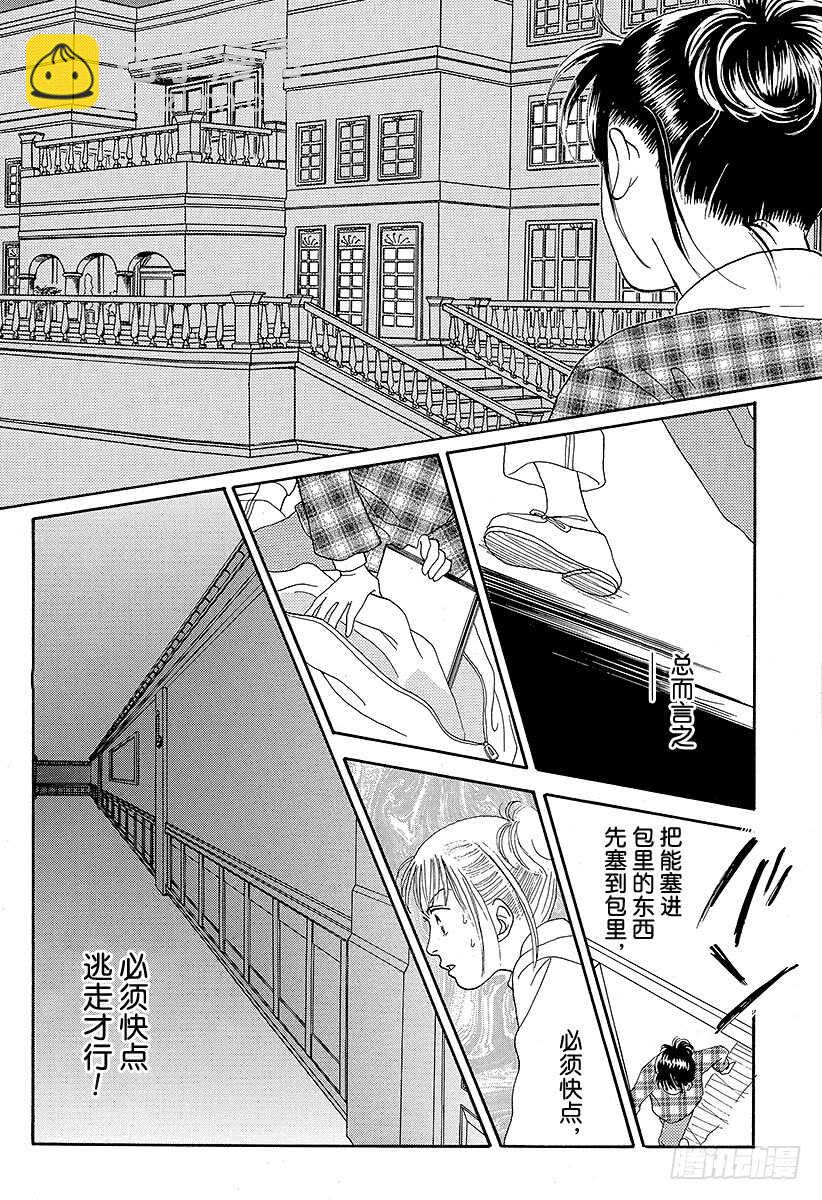 《花样男子》第77话 第18页