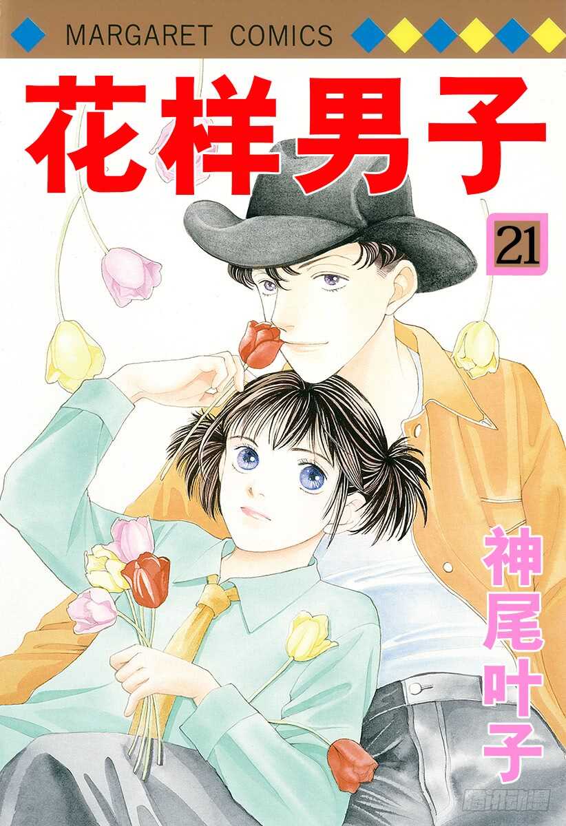 《花样男子》第77话 第1页