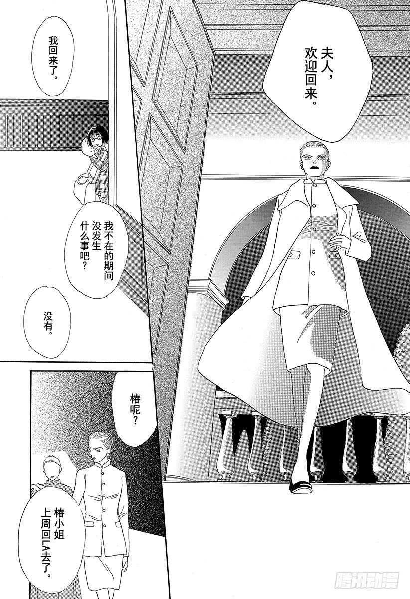 《花样男子》第77话 第21页
