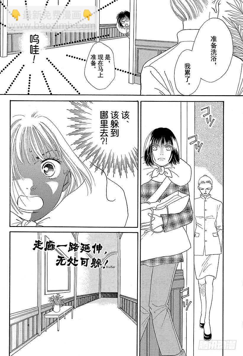 《花样男子》第77话 第22页