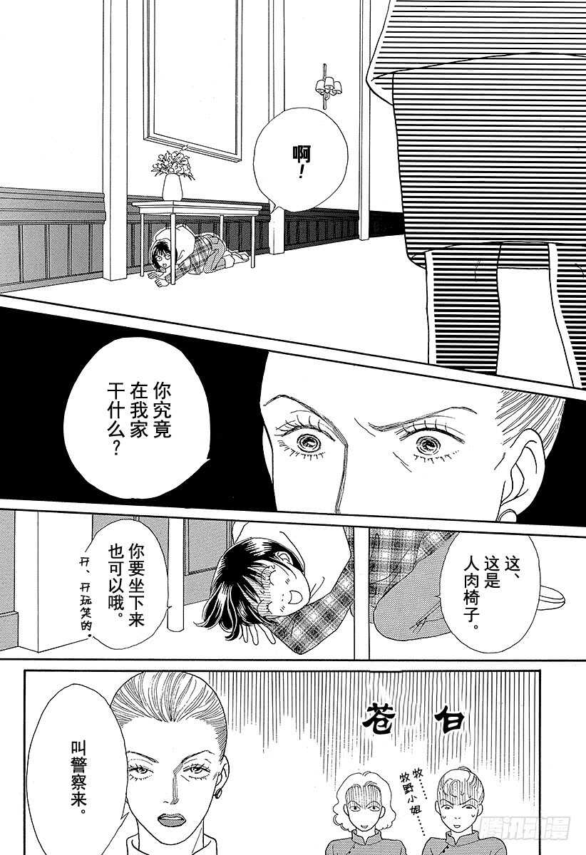 《花样男子》第77话 第24页