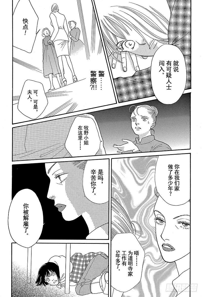 《花样男子》第77话 第25页
