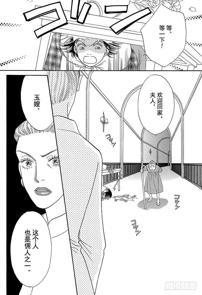 《花样男子》第77话 第26页