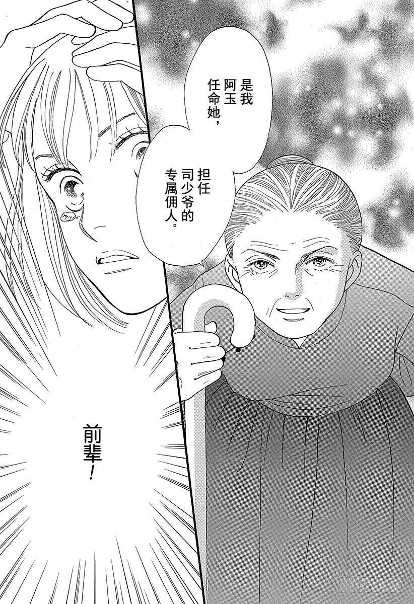 《花样男子》第77话 第27页