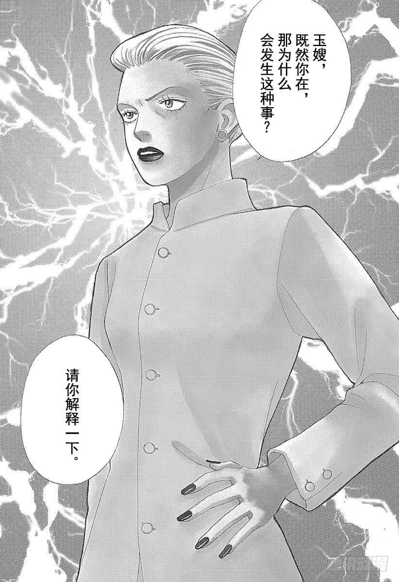 《花样男子》第77话 第28页